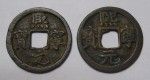 Kepeng coin, obverse and reverse